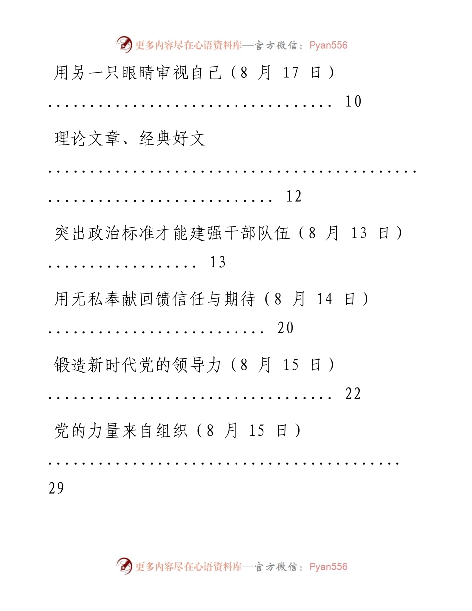 《人民日报》社论、评论员文章及理论文章精粹（8月13日至8月19日）.docx_第2页