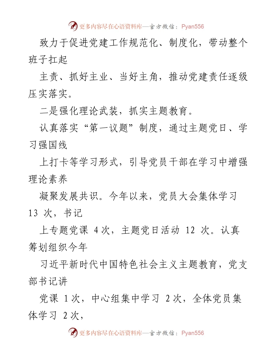 [述职报告] 基层党建工作 - 书记关于基层党建工作的述职报告.docx_第2页
