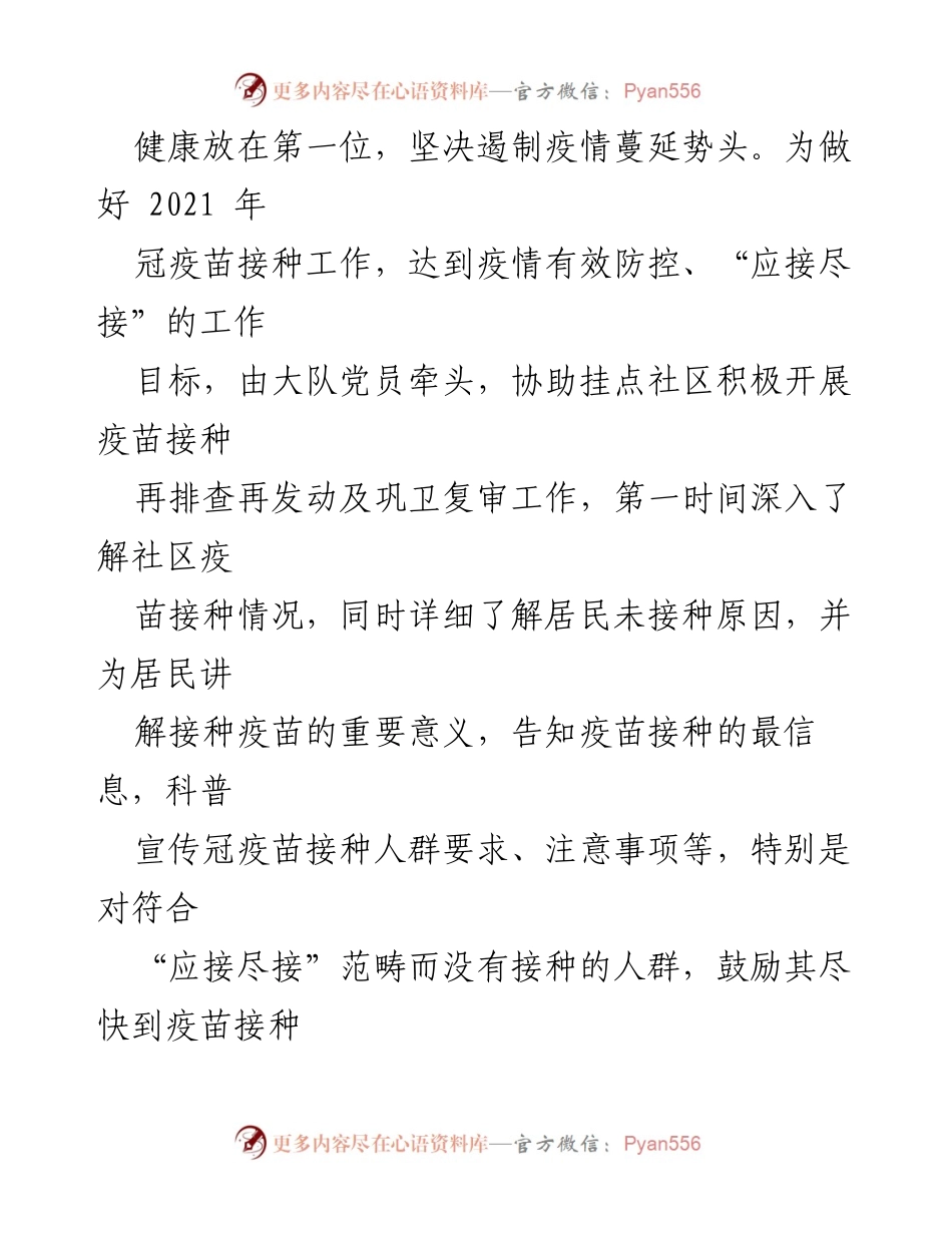 [述职报告] 局党组书记年度述职 - 2021年度基层党建工作述职报告_1.docx_第2页