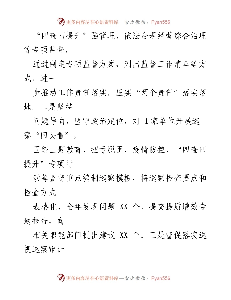 [述职报告] 央企纪委书记 - 2022年度纪委书记述职述廉报告.docx_第2页