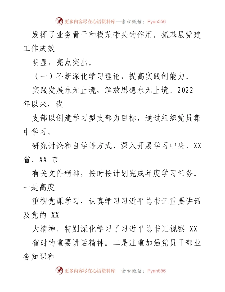 [述职报告] 建设局 - 2022年度基层党建工作履职情况总结.docx_第2页
