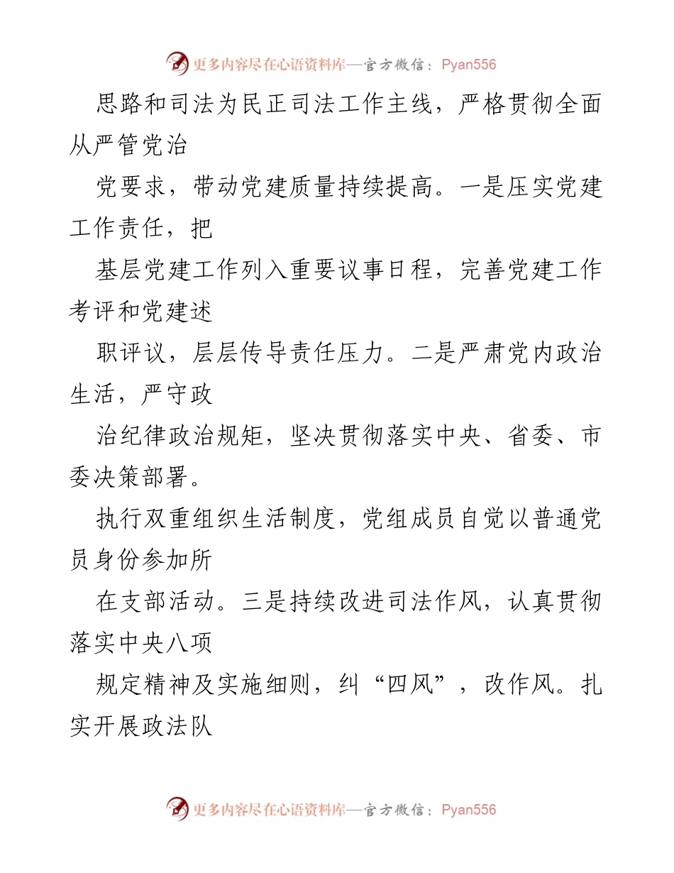 [述职报告] 法院党建工作 - 2021年度法院党组书记党建工作述职报告.docx_第2页