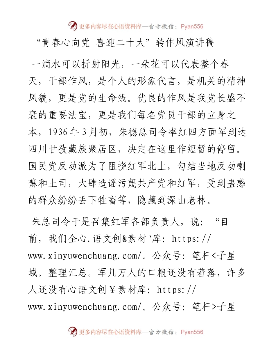 “青春心向党 喜迎二十大”转作风演讲稿.docx_第1页
