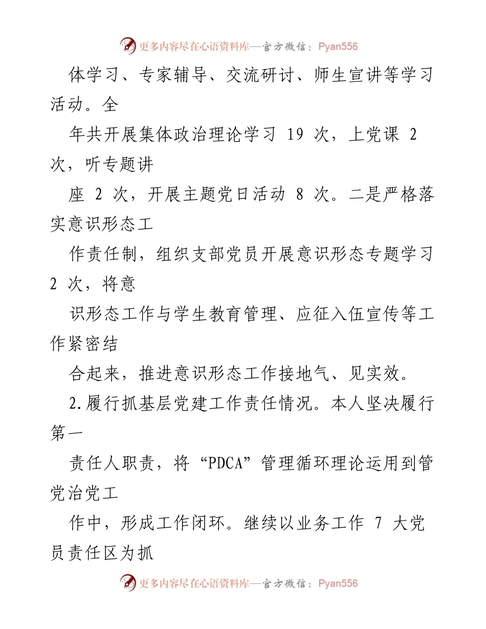 [述职报告] 学校党建工作 - 202X年度基层党建工作述职报告.docx_第2页