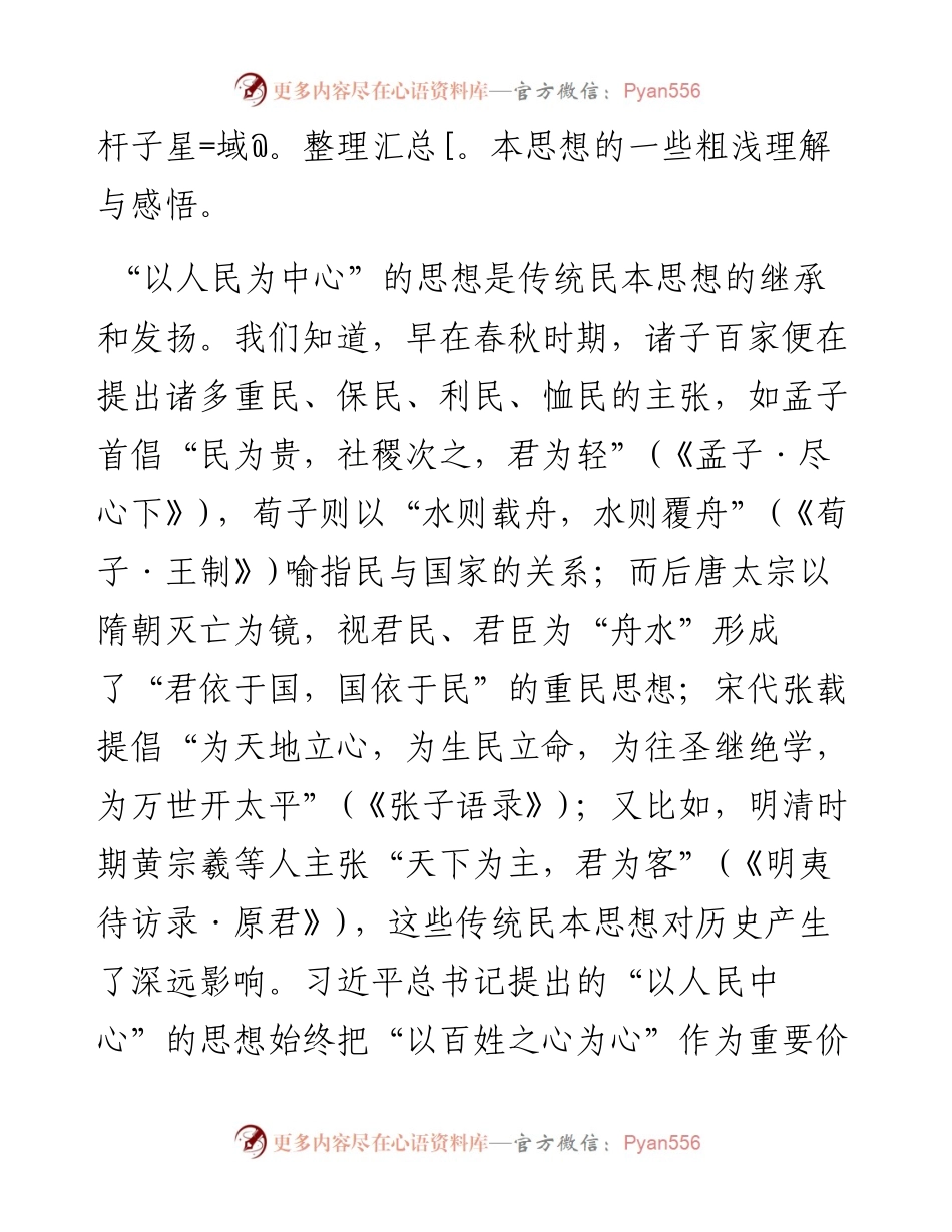 《习近平治国理论》第四卷学习体会：坚持人民至上.docx_第2页