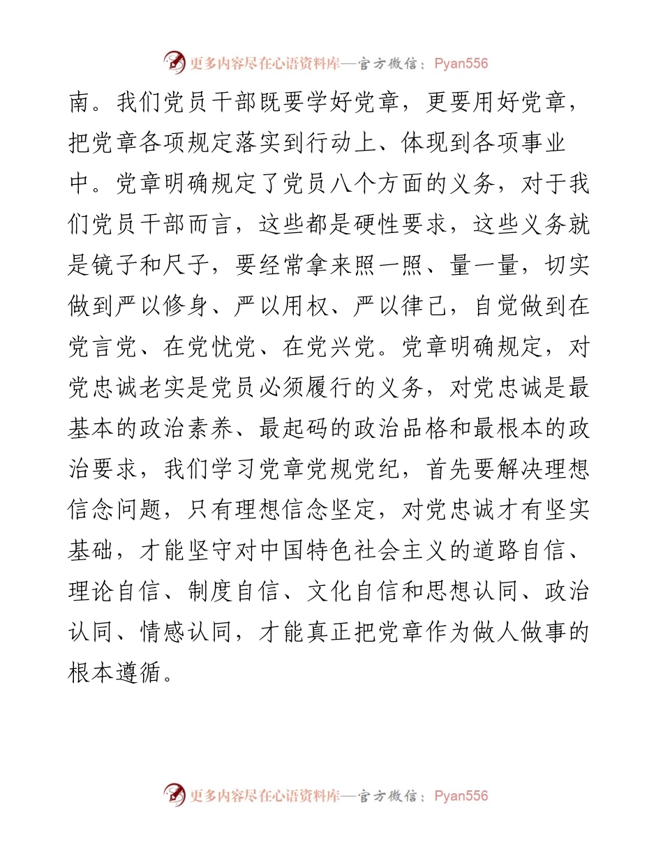 “讲规矩、守纪律”专题研讨交流材料.docx_第2页