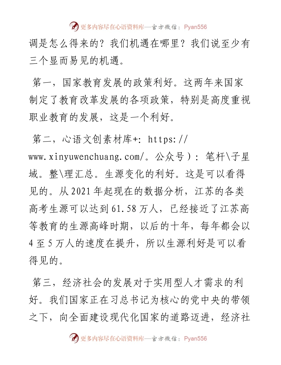 “日新月异”系列№1138江海职业技术学院校长孙永如：在江海学院五届一次职代会（工代会）上的讲话.docx_第2页
