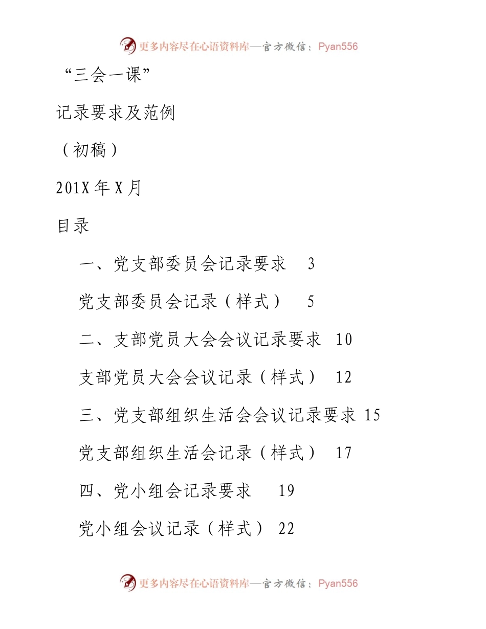“三会一课”记录填写范文（含要求）_4.docx_第1页
