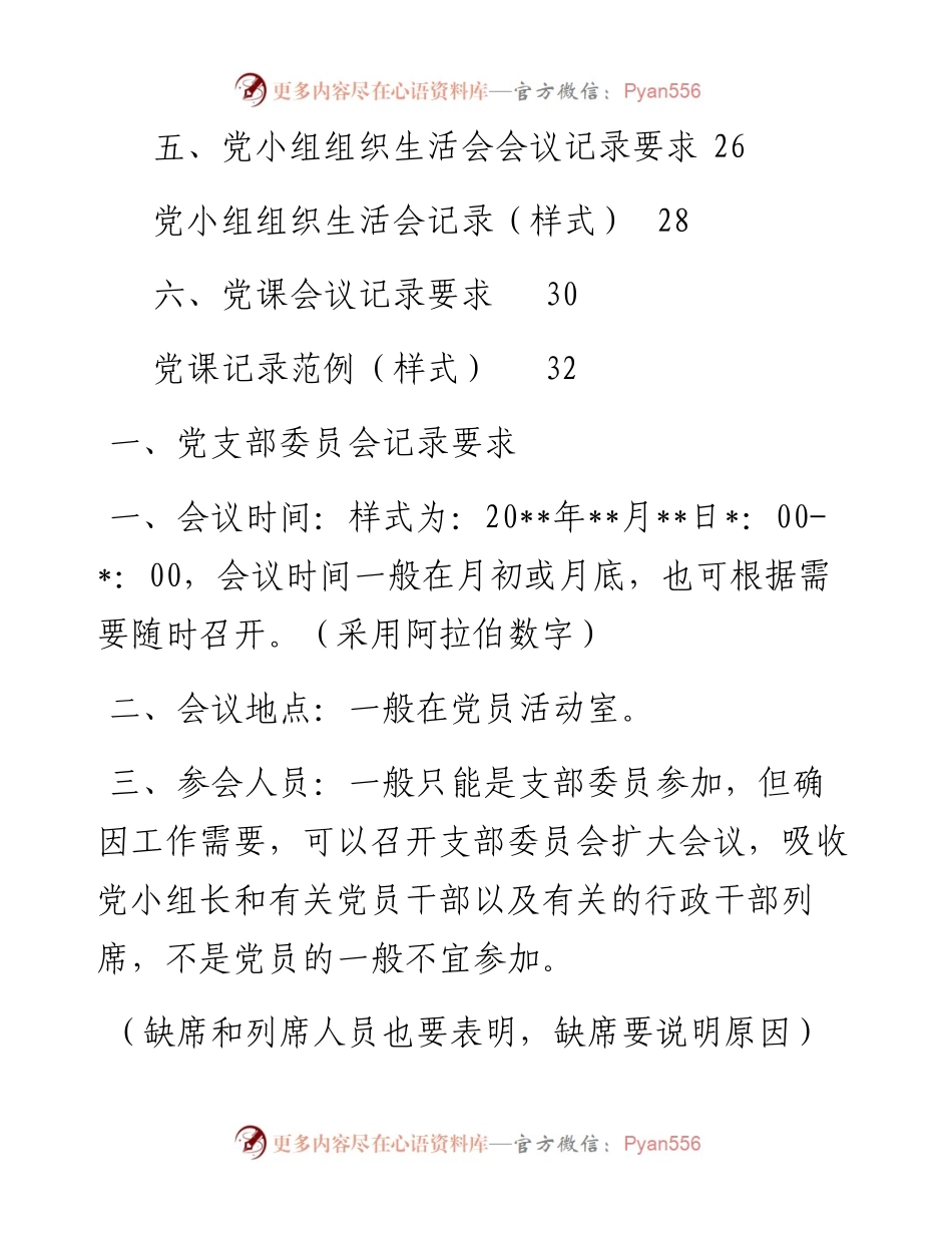 “三会一课”记录填写范文（含要求）_4.docx_第2页