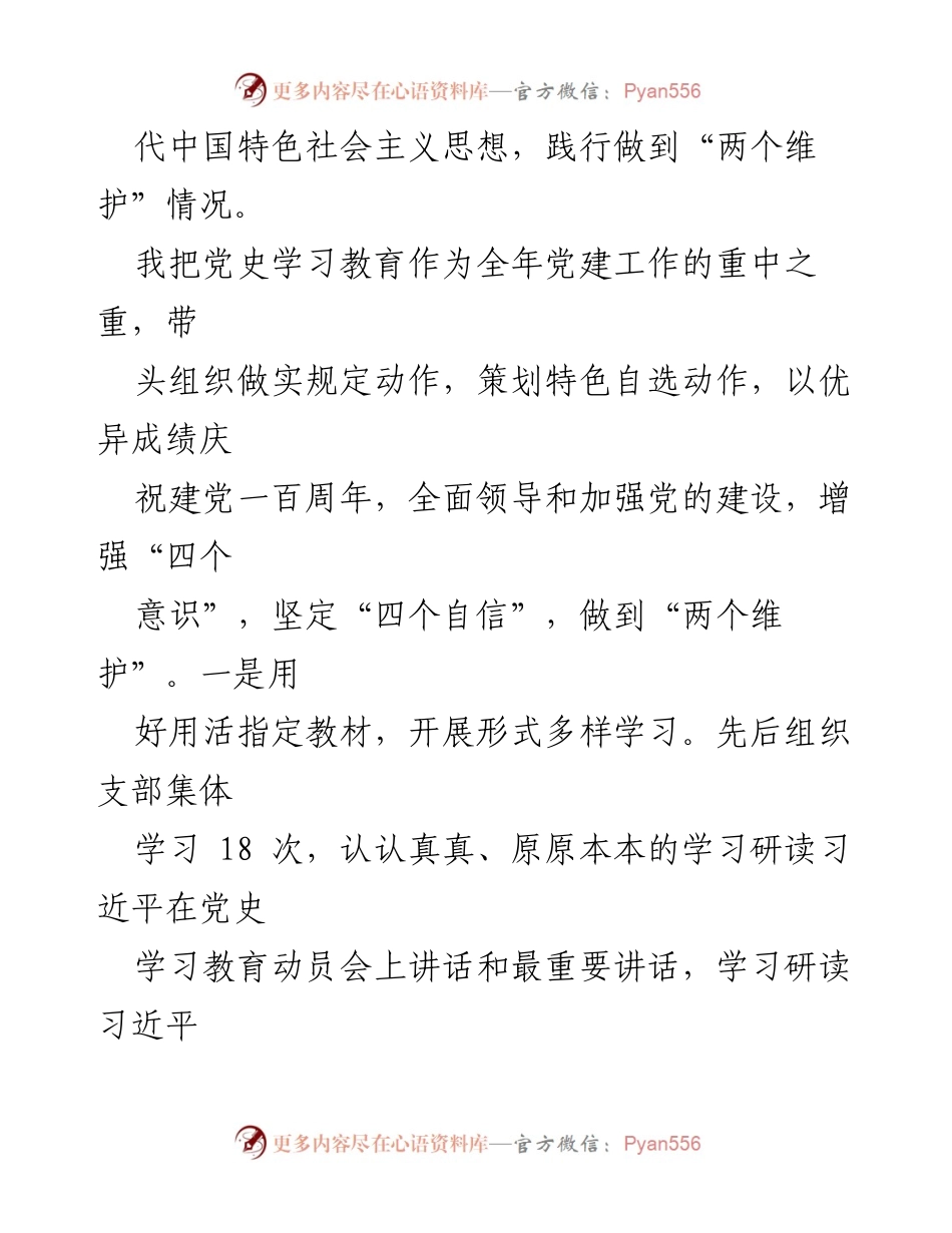[述职报告] 基层党建工作 - 2023年基层党建工作述职报告_21.docx_第2页