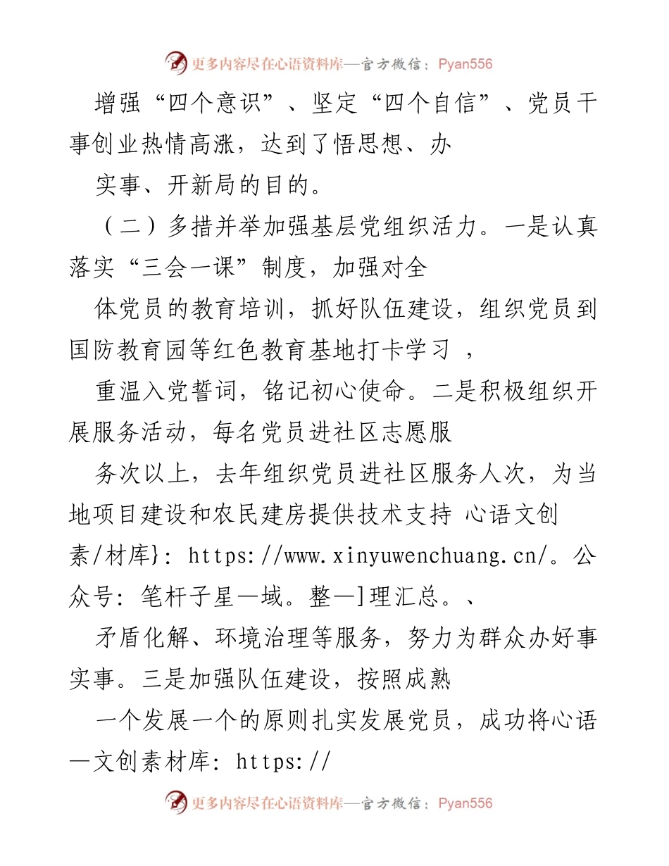 [述职报告] 年度工作汇报 - 城市建设党支部书记年度党建工作述职报告.docx_第2页