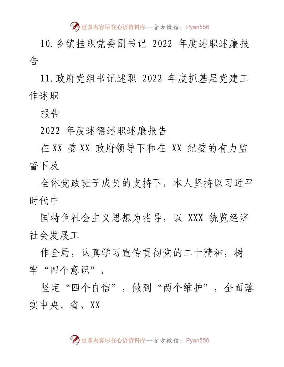 [述职报告] 述职场合 - 2022年度个人述职述廉报告汇编.docx_第2页