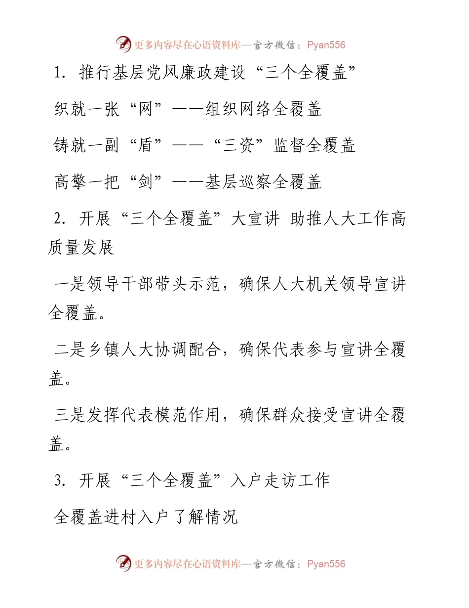 “覆盖”写作提纲30例①.docx_第1页