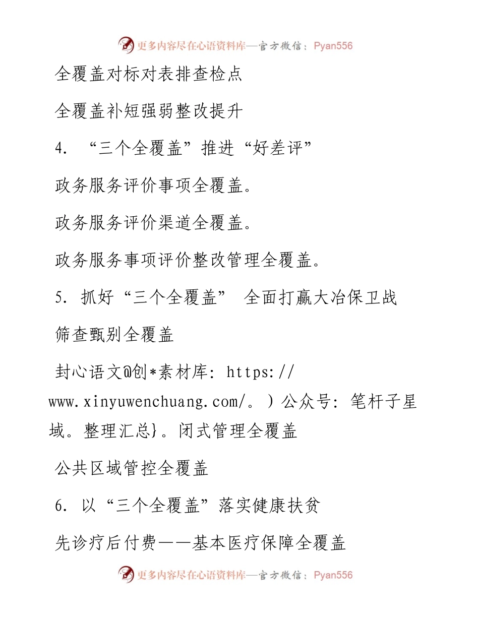 “覆盖”写作提纲30例①.docx_第2页