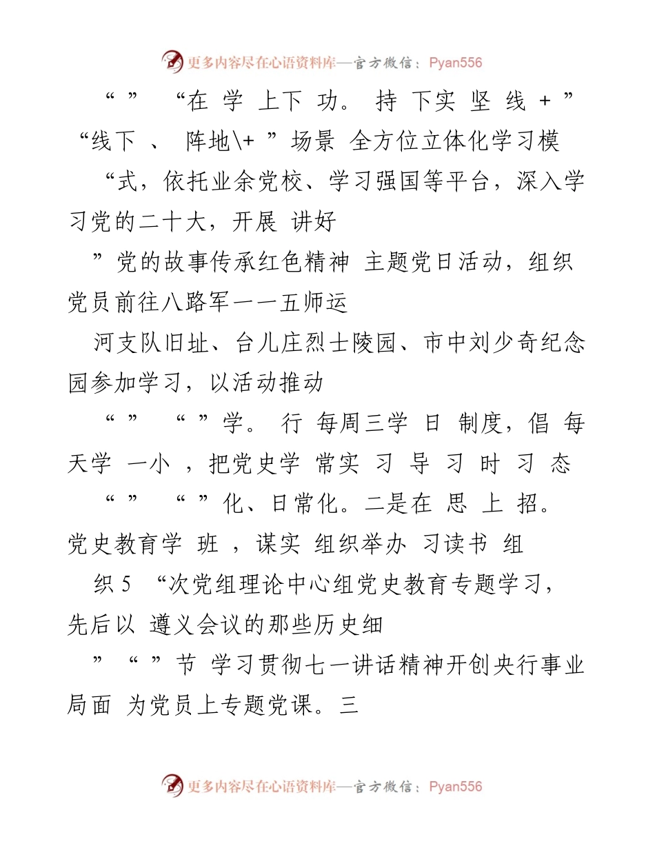 [述责述廉报告] 2022年度 - 2022年度一把手述责述廉暨党组织书记抓基层党建述职报告.docx_第2页