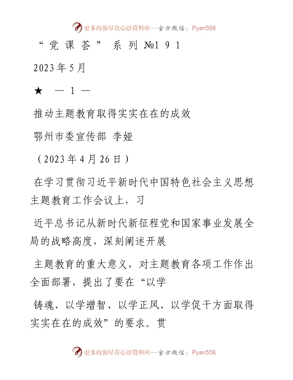 “党课荟”系列№191李娅：推动主题教育取得实实在在的成效.docx_第1页