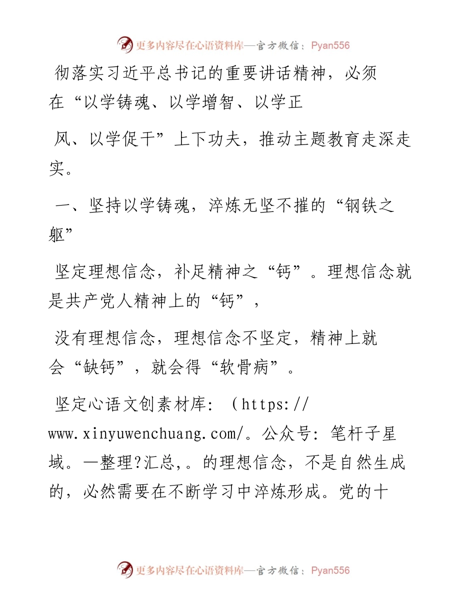 “党课荟”系列№191李娅：推动主题教育取得实实在在的成效.docx_第2页