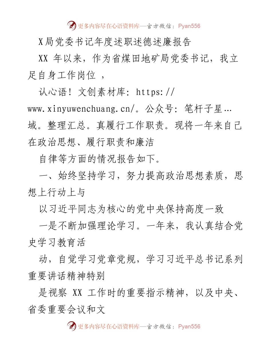 [述职报告] 年度总结 - 党委书记年度述职述德述廉报告.docx_第1页