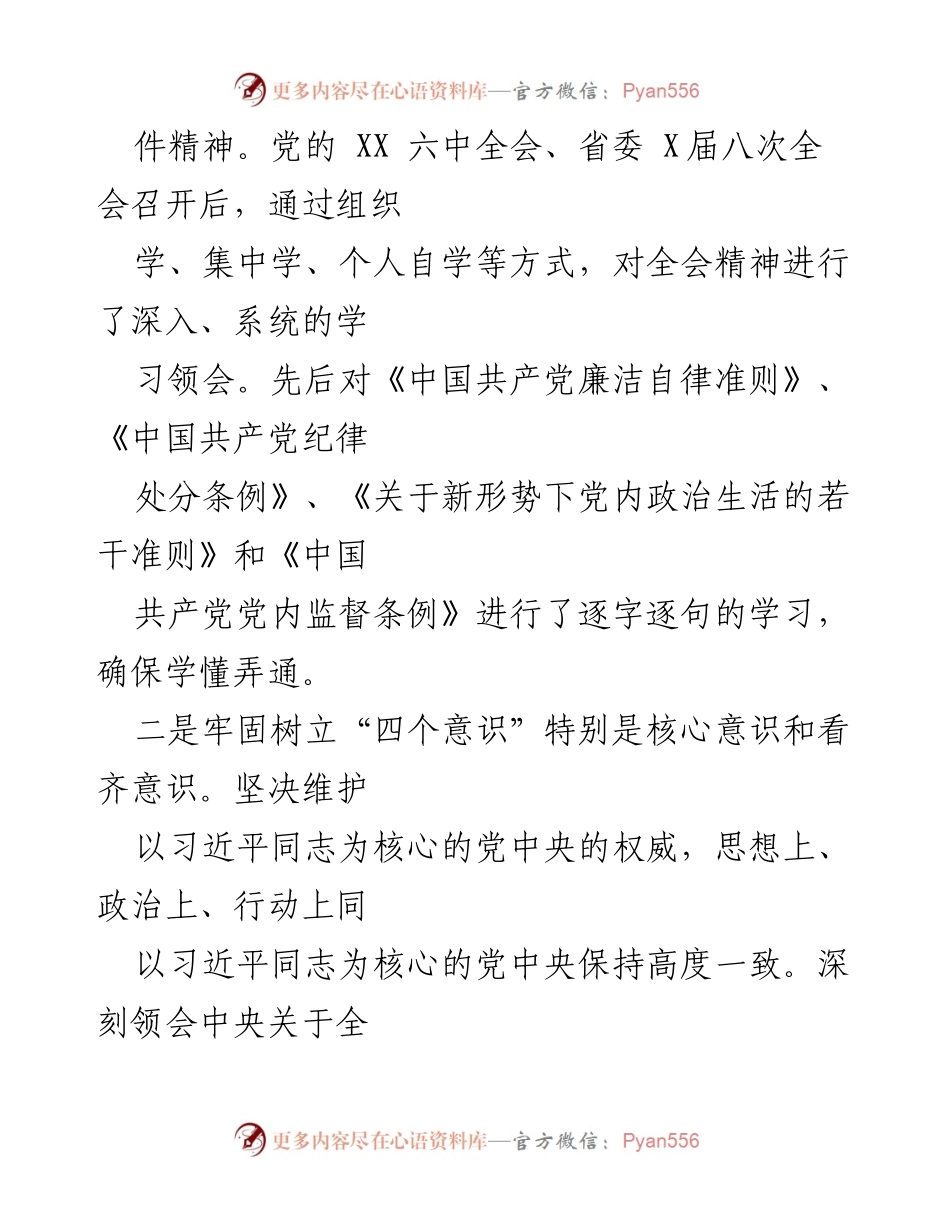 [述职报告] 年度总结 - 党委书记年度述职述德述廉报告.docx_第2页