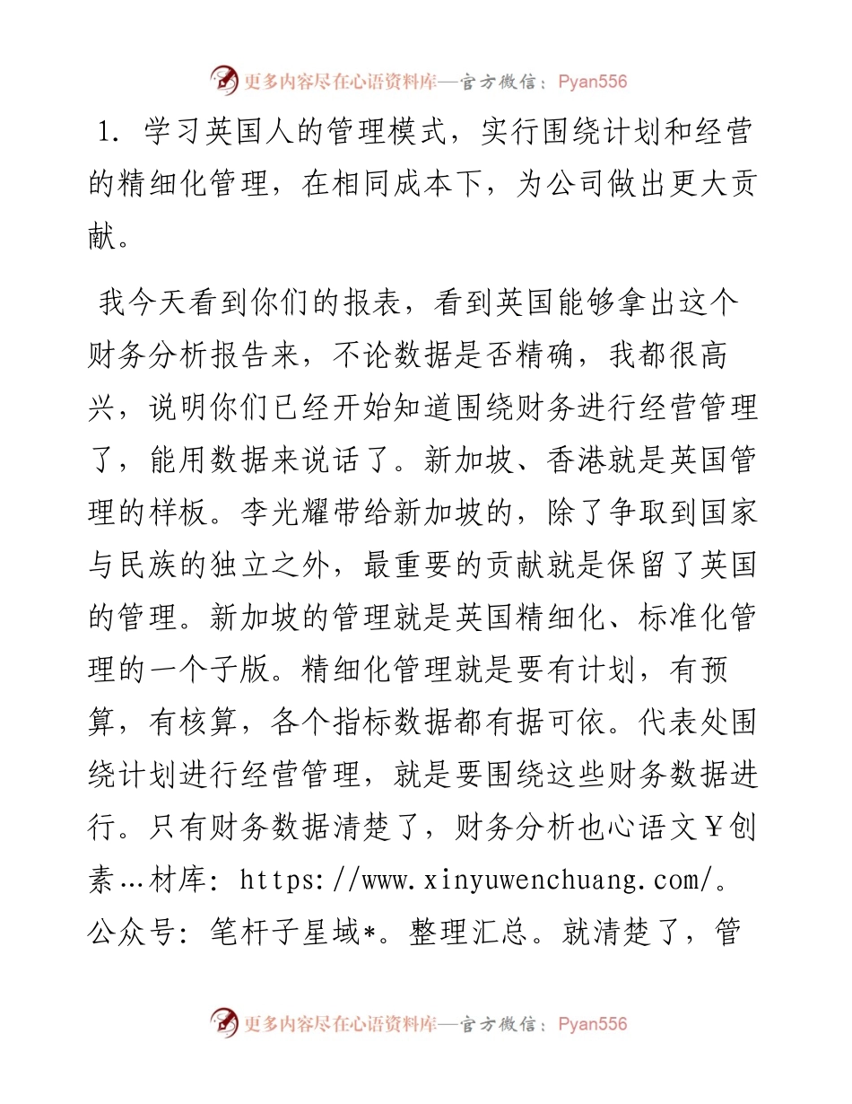 “任言选”系列№92在BT系统部、英国代表处汇报会上的讲话.docx_第2页