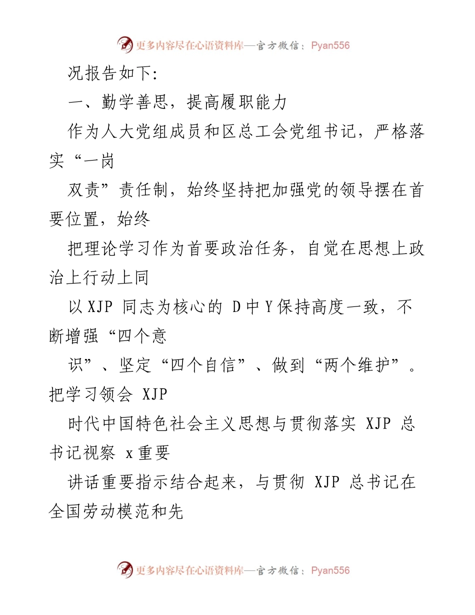 [述职报告] 总工会 - 2021年总工会党组书记履职总结报告.docx_第2页