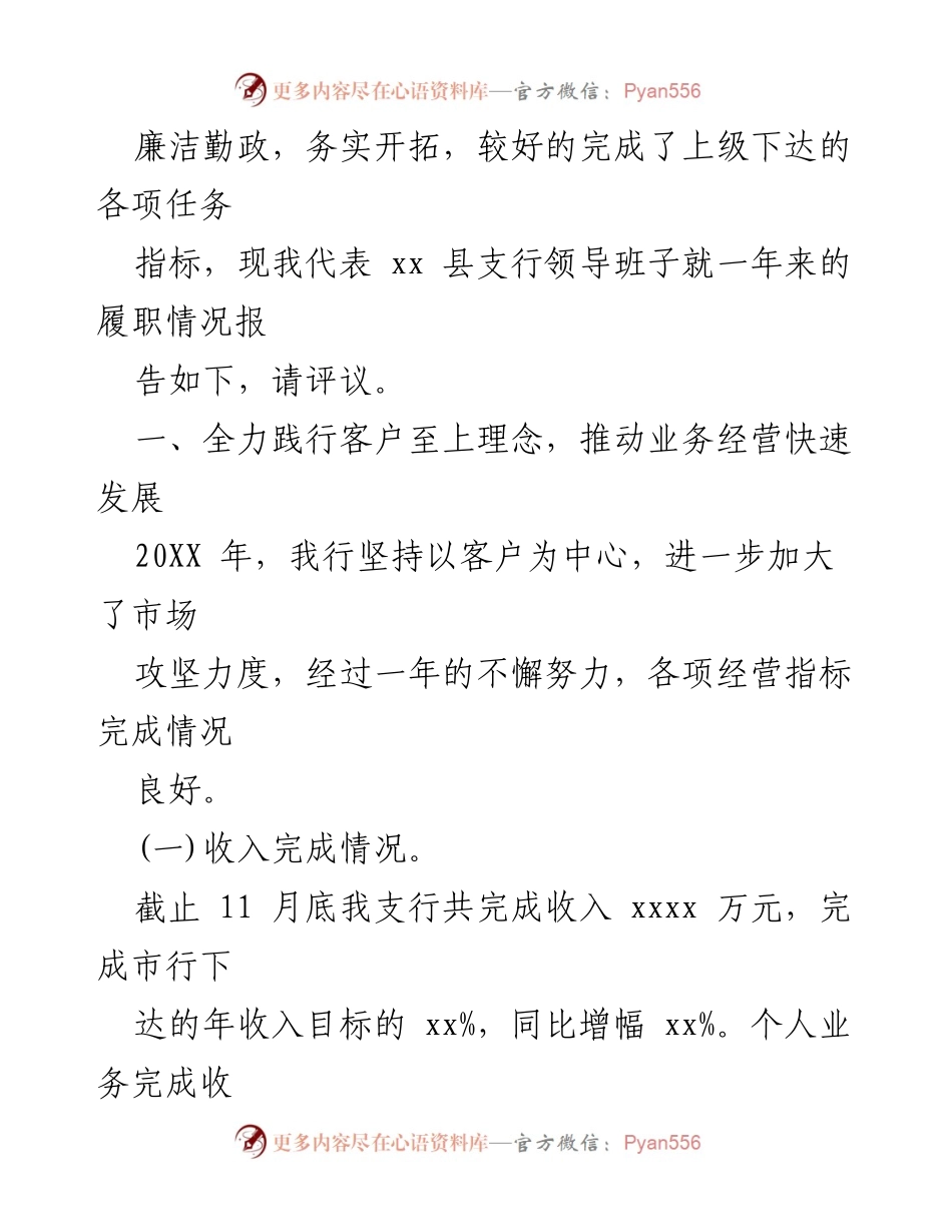 [述职报告] 银行行长述职 - 2023年度银行行长述职述廉报告.docx_第2页