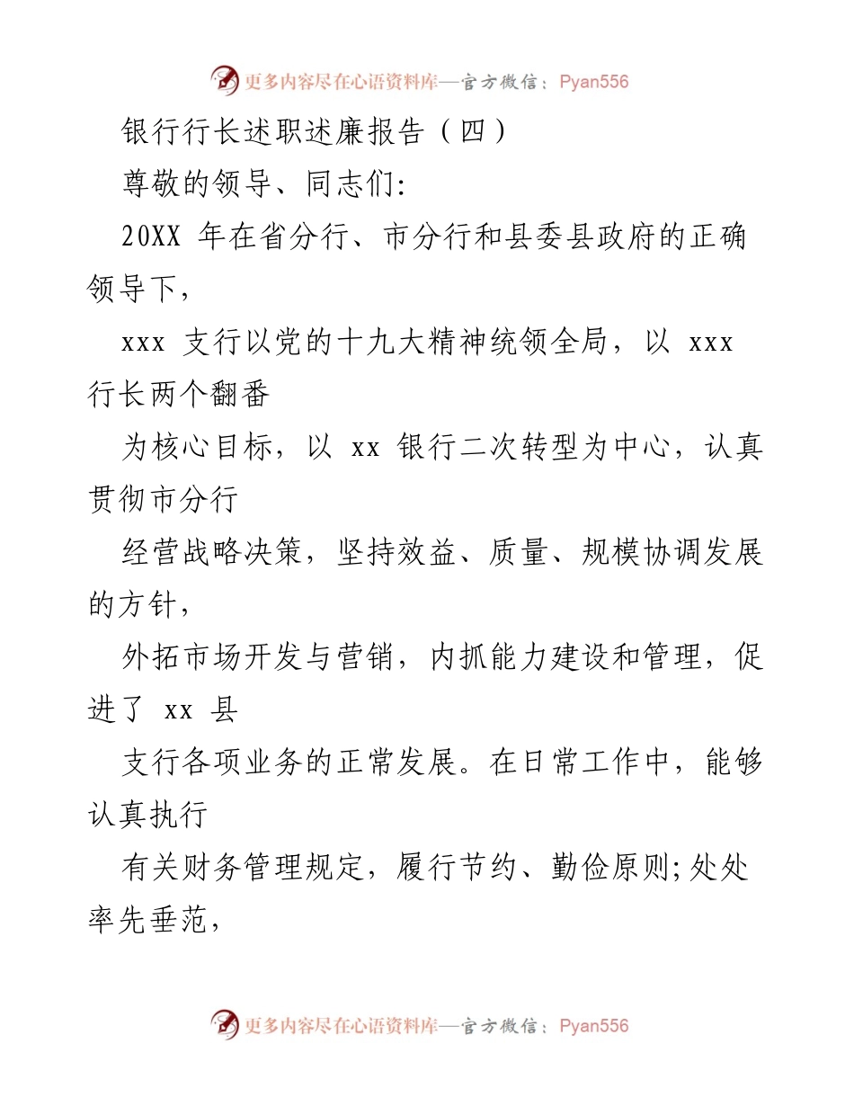 [述职报告] 银行行长述职 - 2023年度银行行长述职述廉报告.docx_第1页