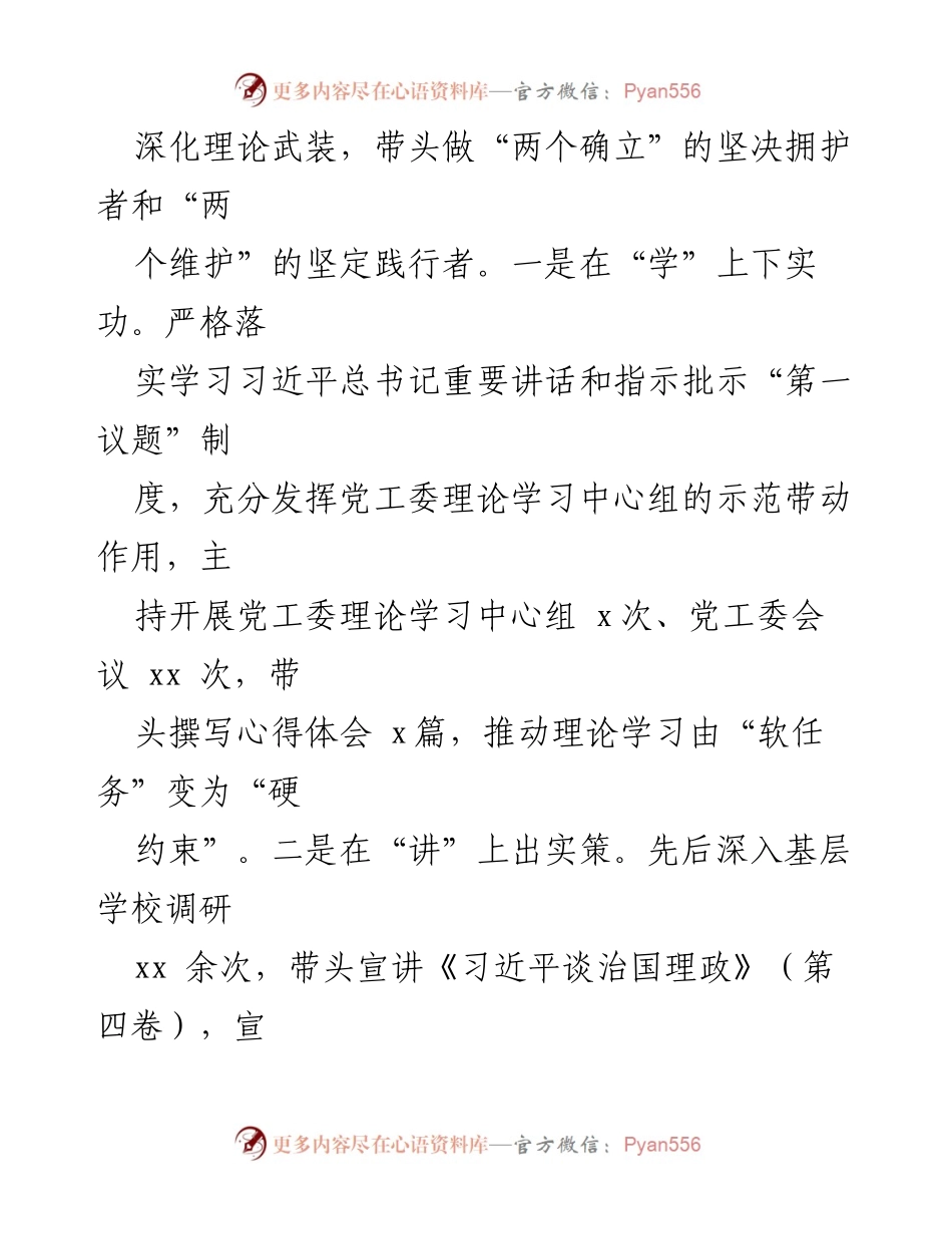[述职报告] 基层党建工作 - 2023年度基层党建工作述职报告汇编.docx_第2页