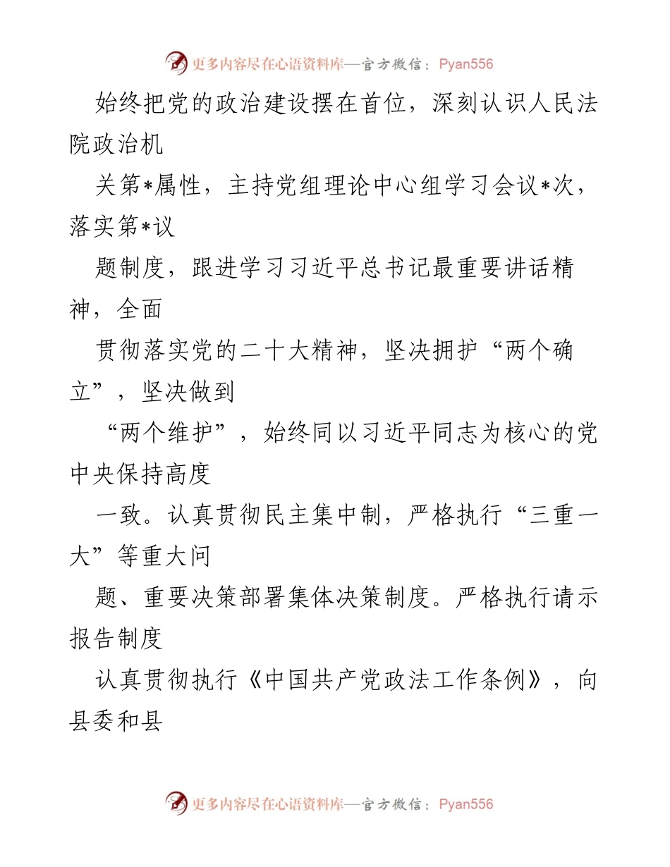 [述职报告] 法院年度工作总结 - 2022年度县法院院长述职报告.docx_第2页