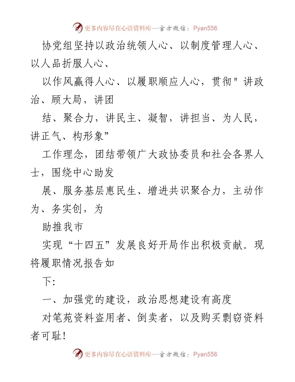 [述职述廉报告] 大冶市政协2023年度述职述廉总结.docx_第2页