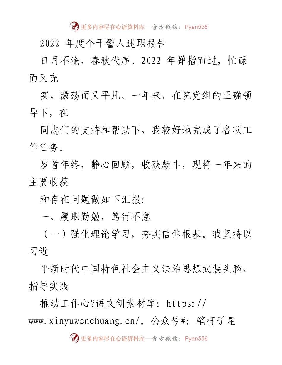 [述职报告] 年度总结 - 2022年度个人述职报告总结与展望_1.docx_第1页