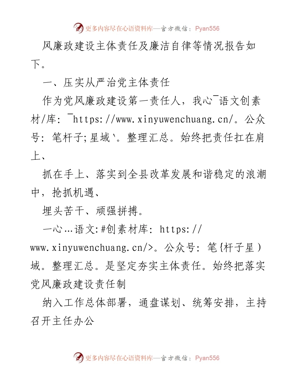[述职报告] 年度总结 - 2021年度党风廉政建设述职述廉报告.docx_第2页