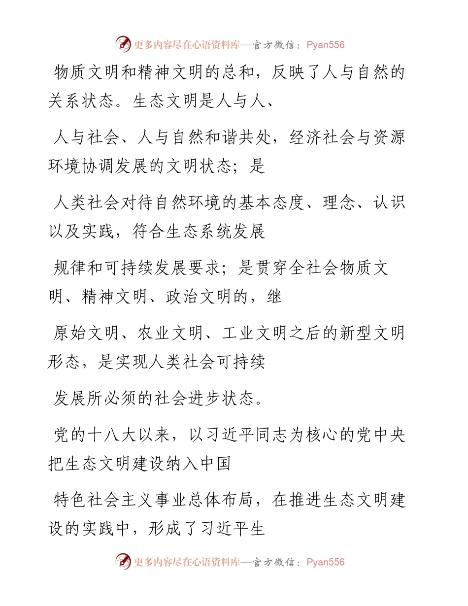 “党课荟”系列№93彭文英：深入学习贯彻习近平生态文明思想 促进建设万物和谐的美丽家园.docx_第2页