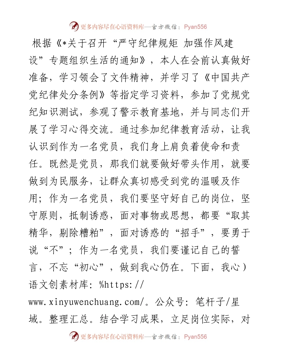 “严守纪律规矩 加强作风建设”组织生活会个人对照检查材料（党员干部）.docx_第1页