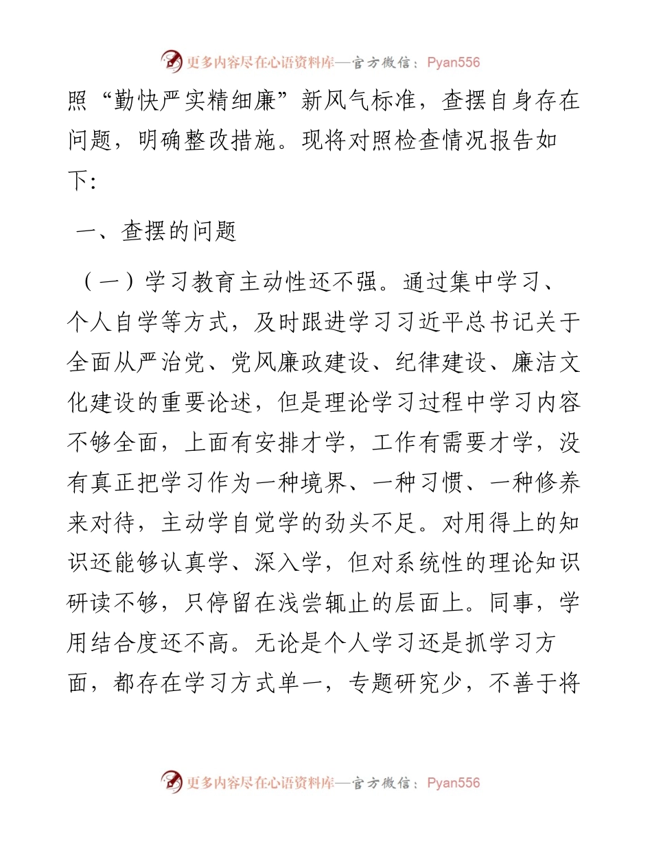 “严守纪律规矩 加强作风建设”组织生活会个人对照检查材料（党员干部）.docx_第2页
