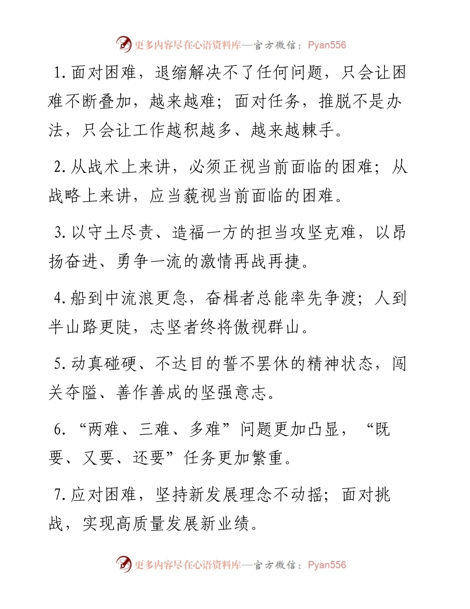 “奋辑者总能率先突破”“志坚者终将傲视群山”：攻坚克难类过渡句50例.docx_第1页
