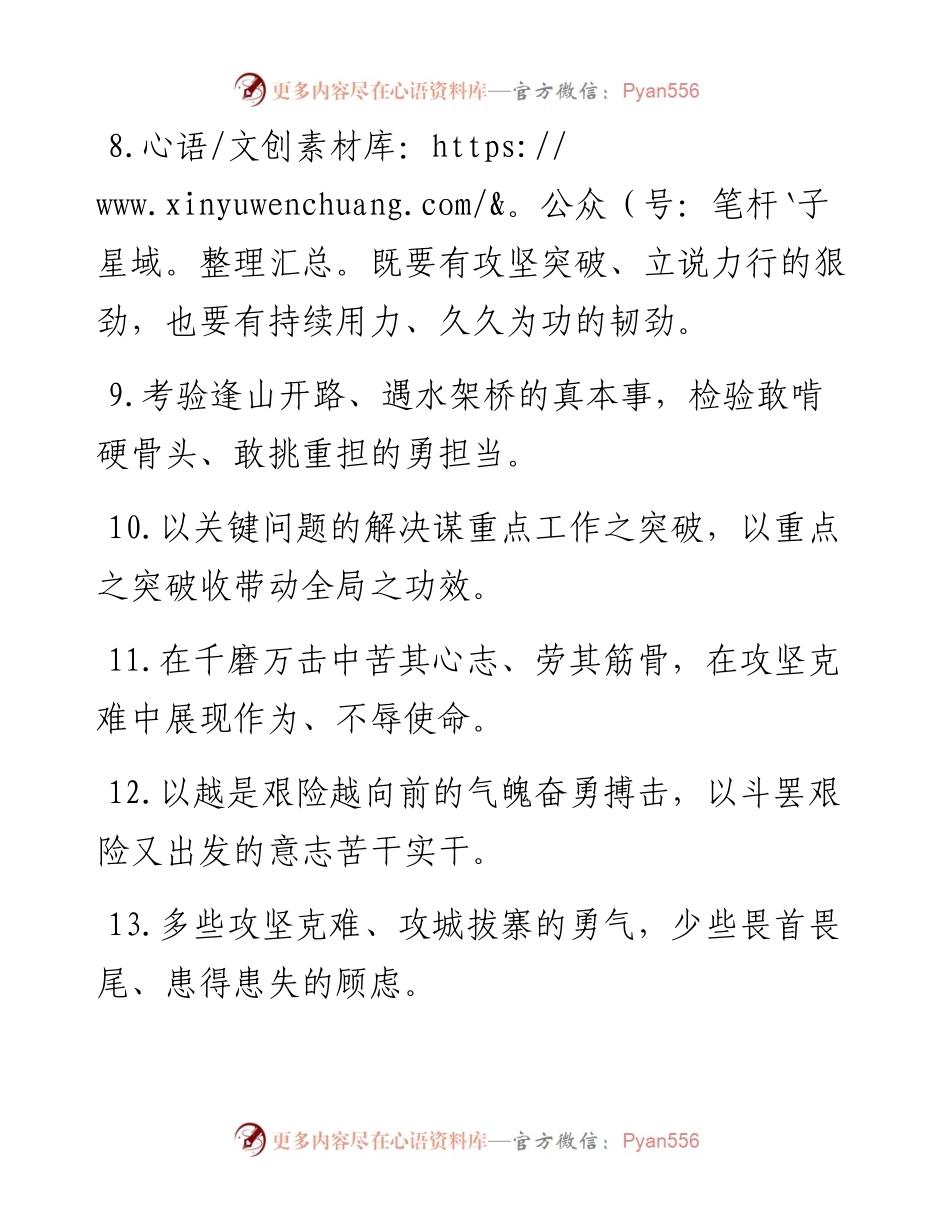 “奋辑者总能率先突破”“志坚者终将傲视群山”：攻坚克难类过渡句50例.docx_第2页