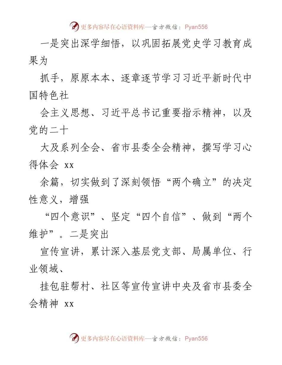 [述职报告] 基层党建工作 - 半年党建工作述职报告总结.docx_第2页