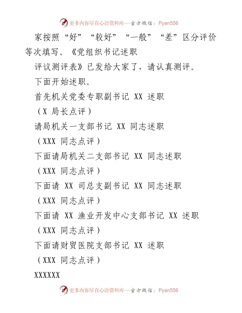 [述职评议] 党建工作会议 - 2021年度市直机关党建述职评议会议总结.docx_第2页