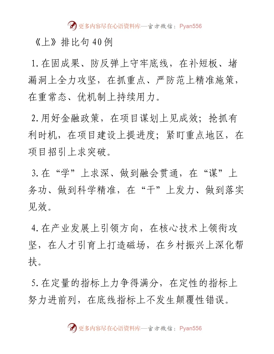 《上》排比句40例素材.docx_第1页