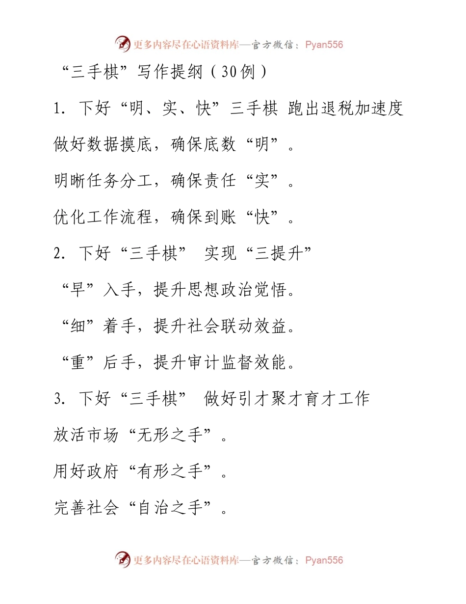 “三手棋”写作提纲（30例）.docx_第1页