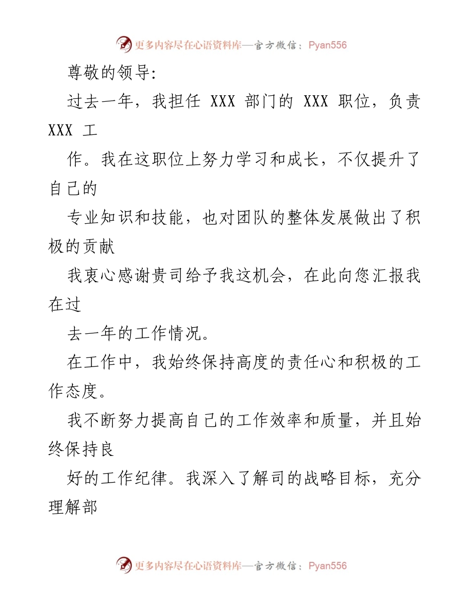 [述职报告] 过去一年工作总结与展望.docx_第1页