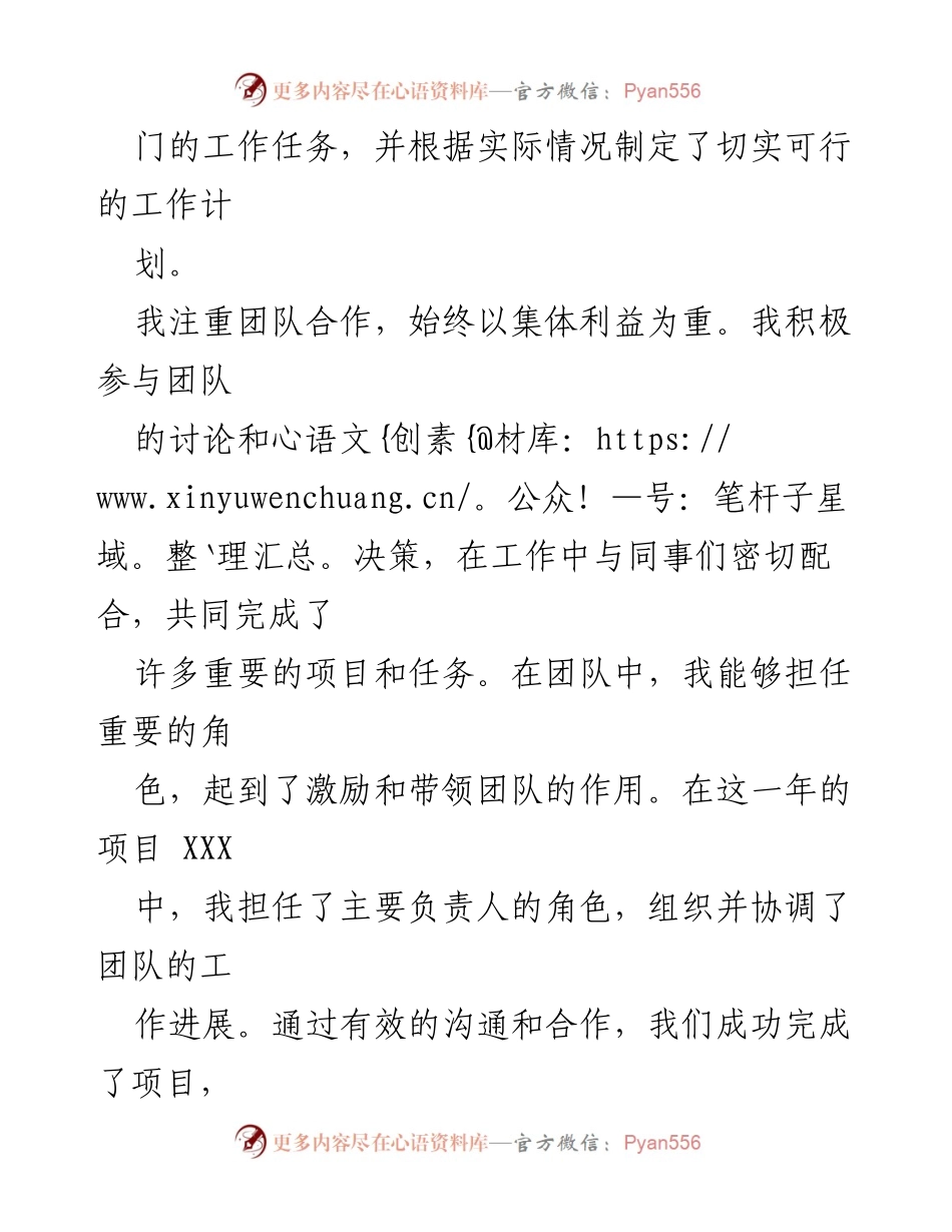 [述职报告] 过去一年工作总结与展望.docx_第2页