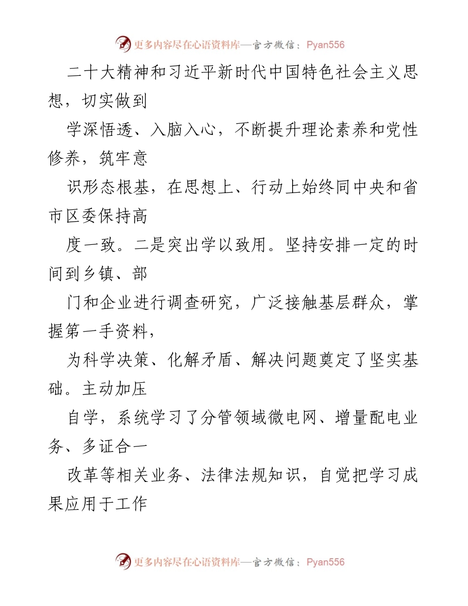 [述职报告] 年度考核 - 副县长年度述职述廉述德报告.docx_第2页