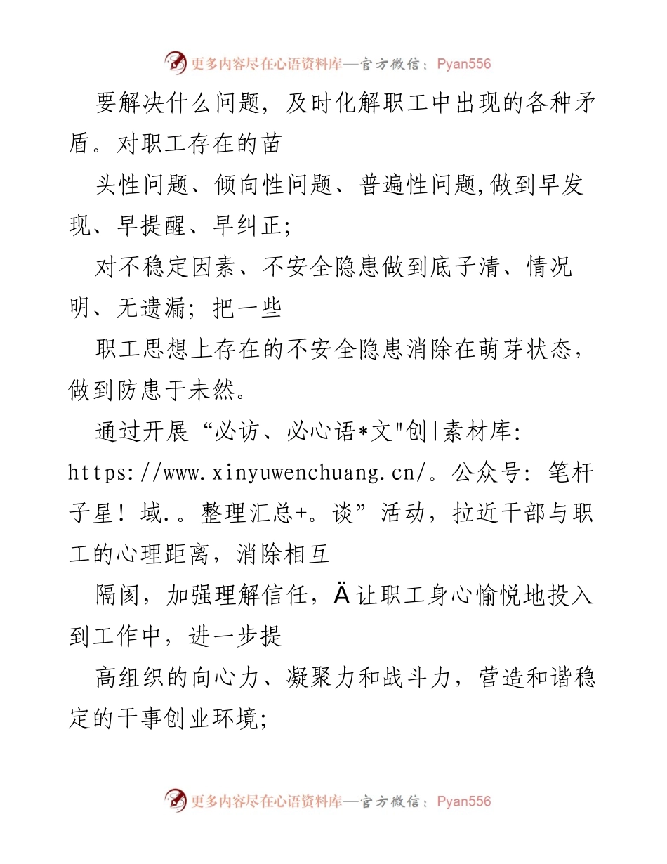 [通知] 活动开展 - 关于开展“六必访、七必谈”活动的通知.docx_第2页