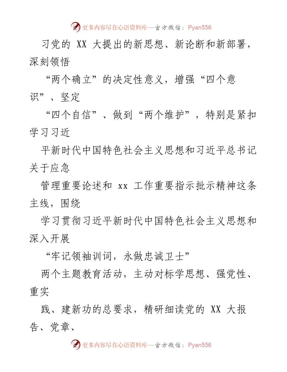 [述职报告] 灭火救援指挥部 - 2023年灭火救援工作述职总结.docx_第2页