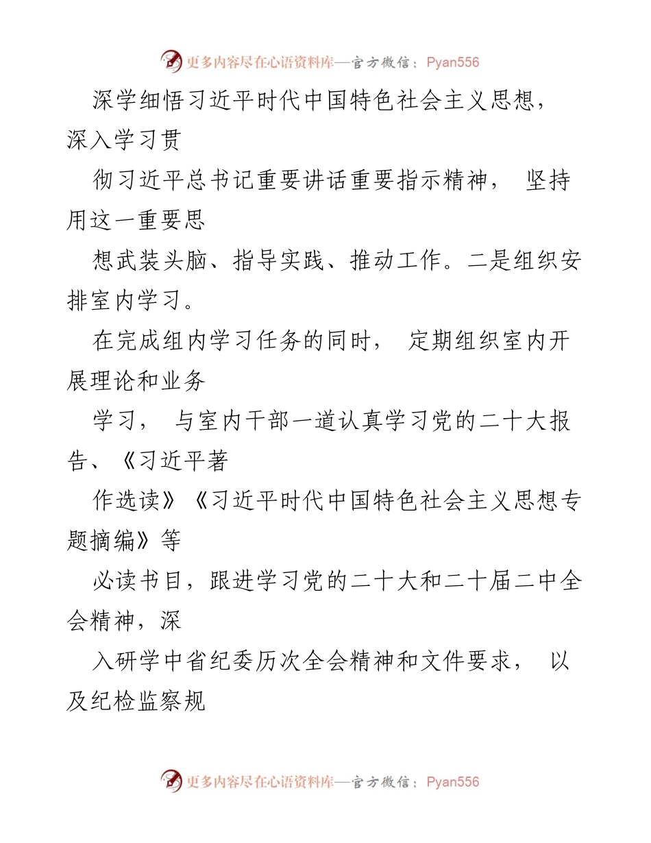 [述职报告] 纪检干部述职 - 纪检干部履职尽责与廉洁自律工作总结.docx_第2页