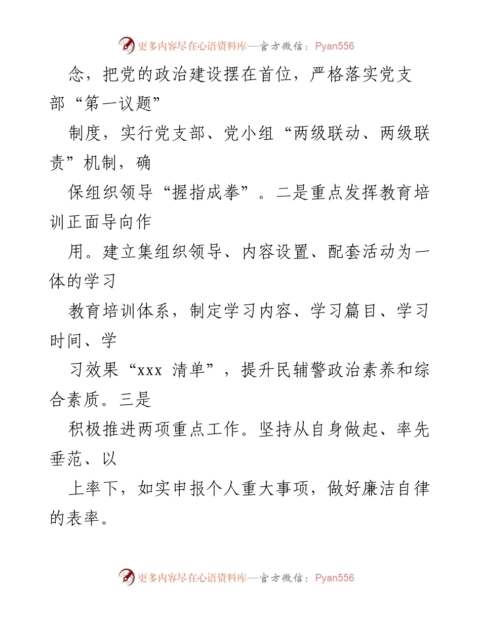 [述职报告] 派出所 - 2021年派出所党支部书记述职述廉报告.docx_第2页