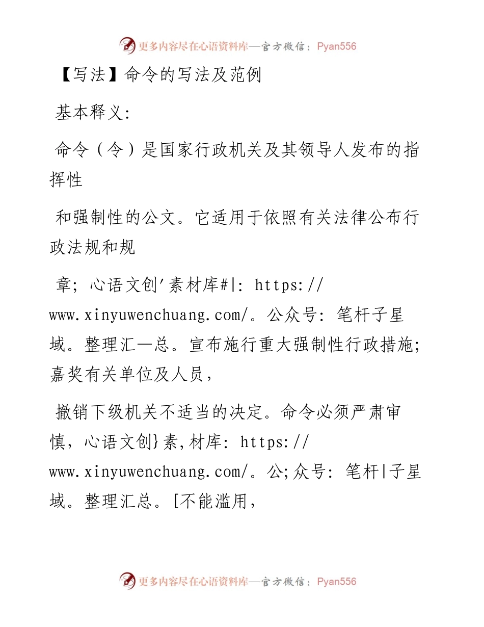 ⑬命令的写法及范例.docx_第1页