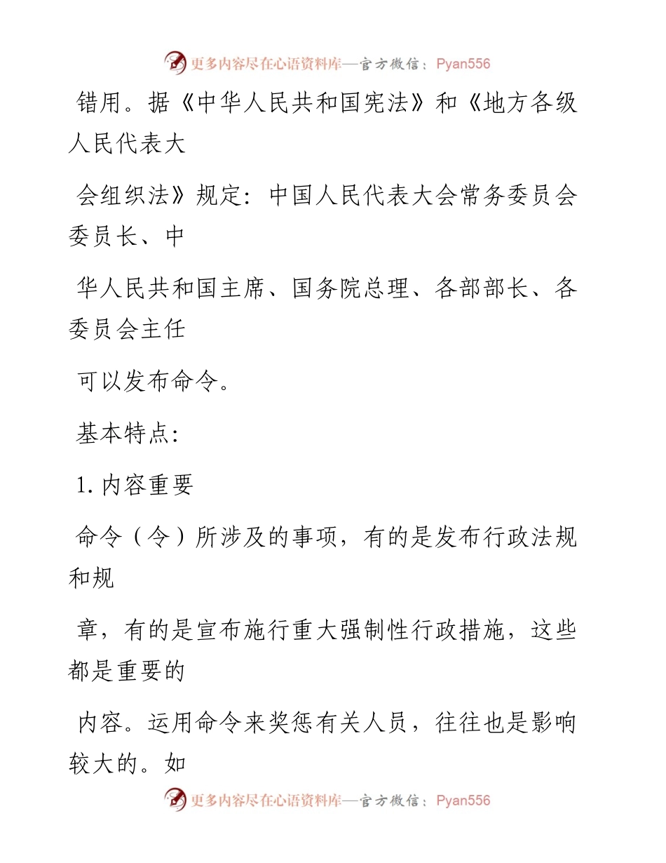 ⑬命令的写法及范例.docx_第2页